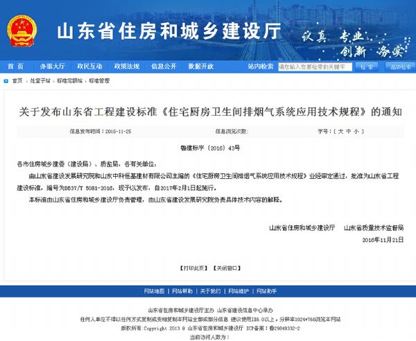 我公司主编的《住宅厨房卫生间排烟气系统应用技术规程》正式施行